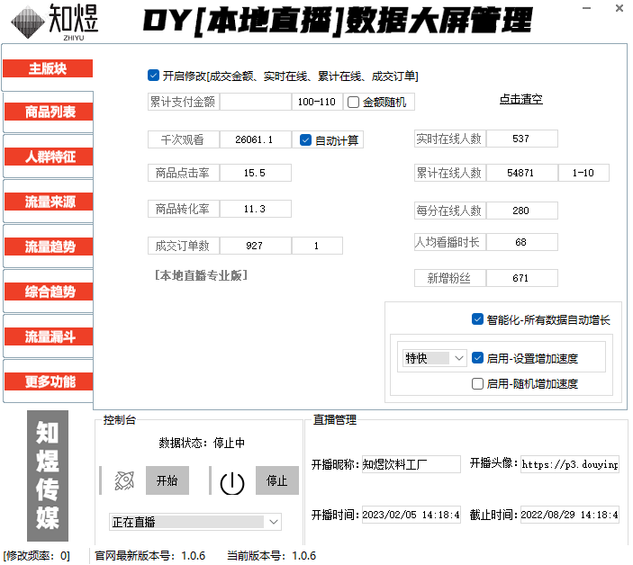 斗音红屏+大屏修改器--不接受任何理由退款-会玩你就拿----**卡/数据大屏管理软件