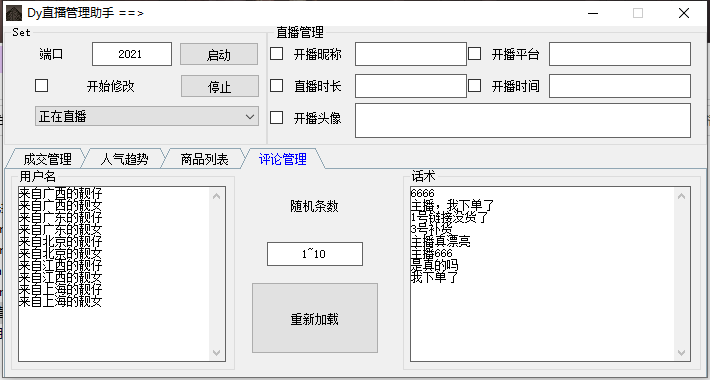 斗音红屏+大屏修改器--不接受任何理由退款-会玩你就拿----**卡/数据大屏管理软件