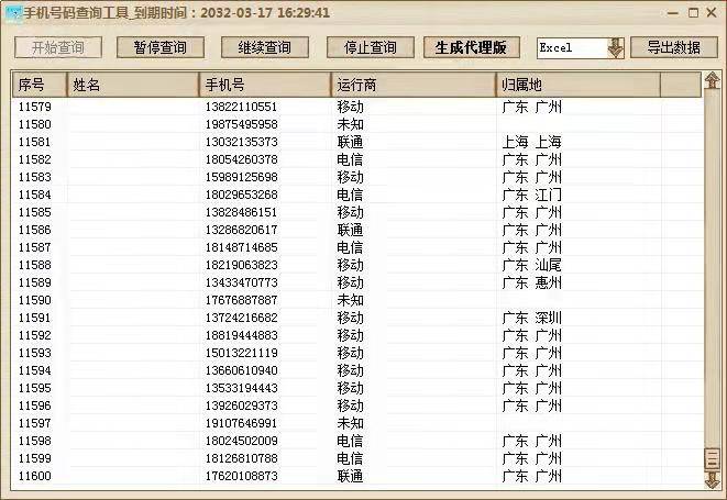 手机号码查询工具-批量查询手机号归属地