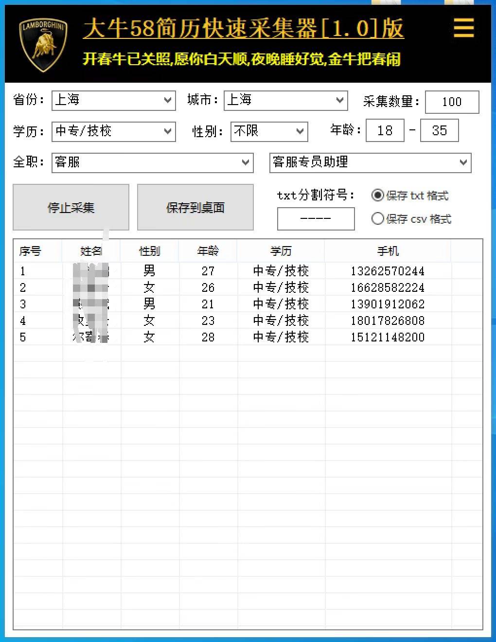 大牛58同城采集--现在软件存在bug姓名不显示其他的正常，自行考虑再买，购买不接受任何理由退换长个眼睛，月卡