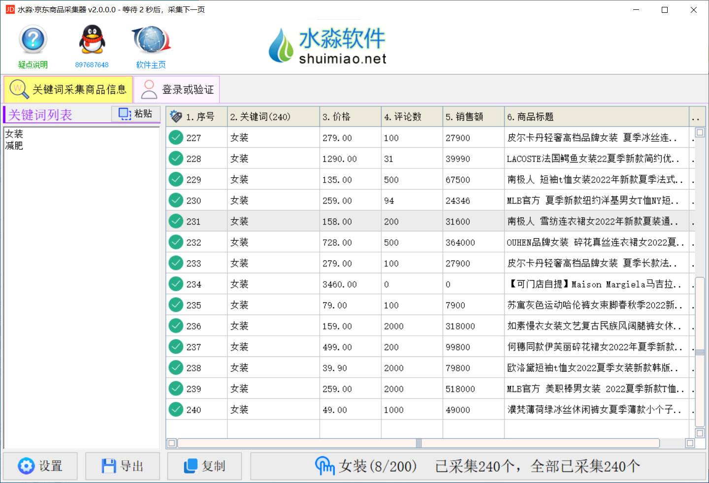 水淼·京东商品采集器 v2.5.0.0-购买就是**使用，包更新，购买不退不换、考虑好在拿一机一码不能换绑