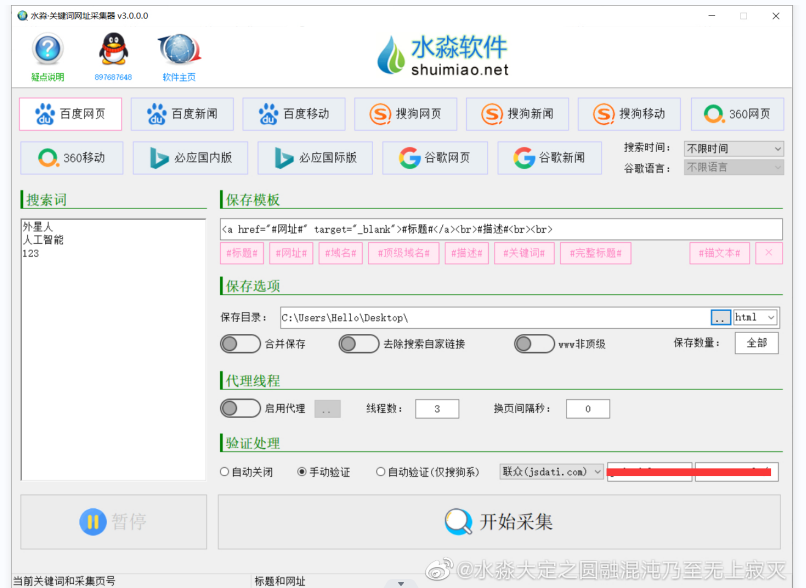 水淼·关键词网址采集器