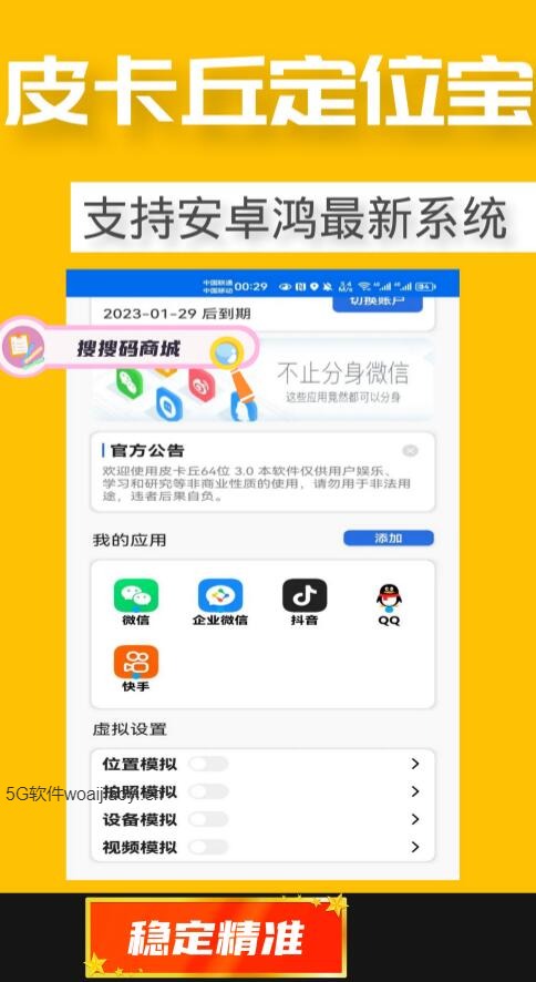 【皮卡丘定位宝】钉钉打卡-企业微信打卡定位-其他APP定位