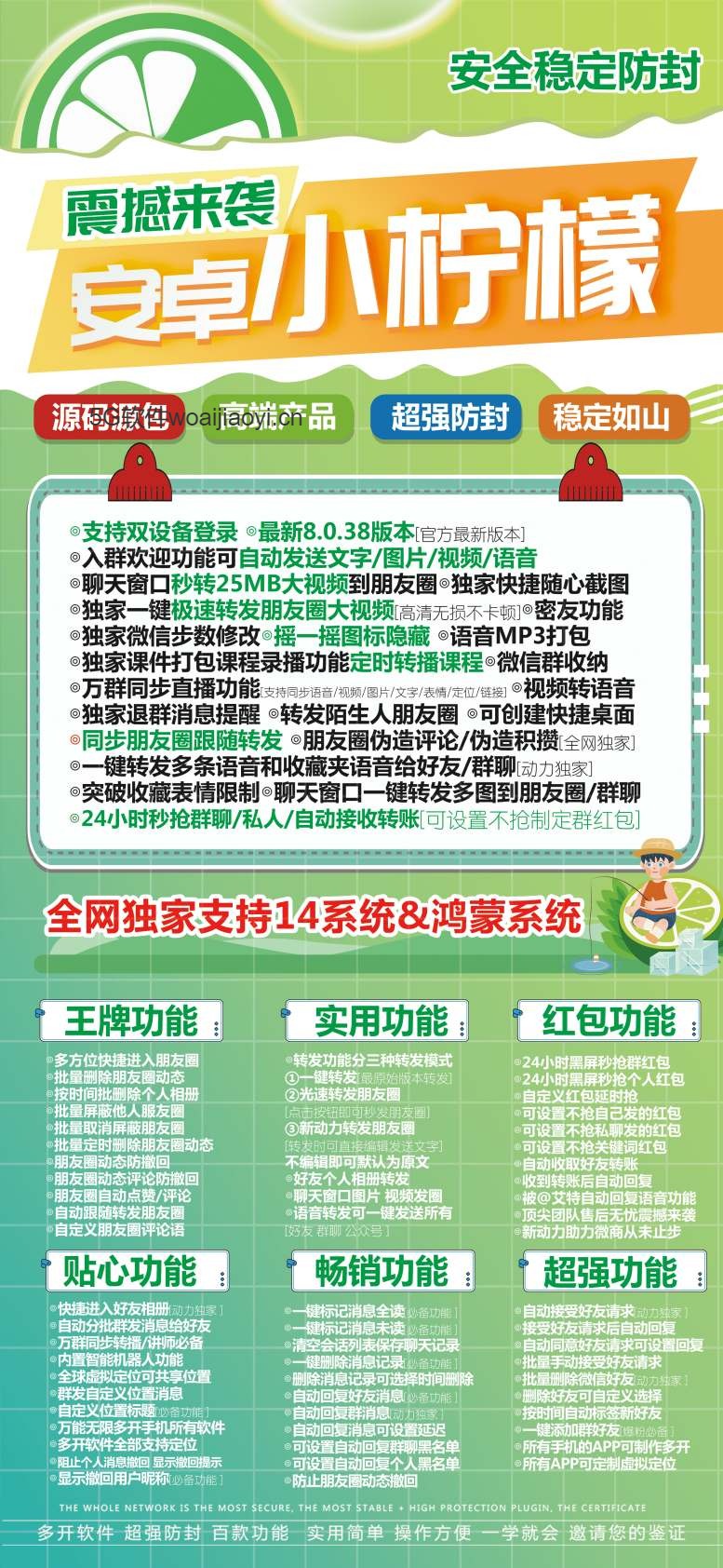 安卓小柠檬官网-微信多开新模式支持安卓14系统