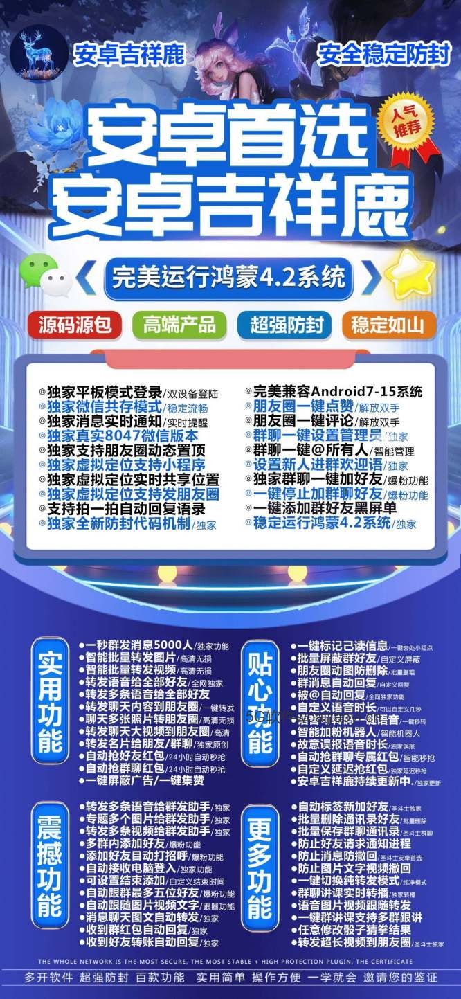 安卓吉祥鹿官网下载更新地址激活授权码卡密-微信多开