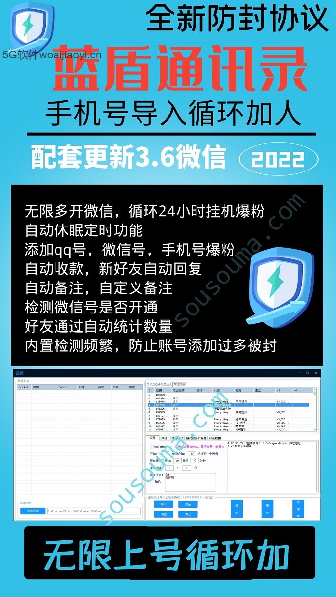 【蓝盾通讯录协议官网】配套3.6版本全新防封【蓝盾通讯录激活码】