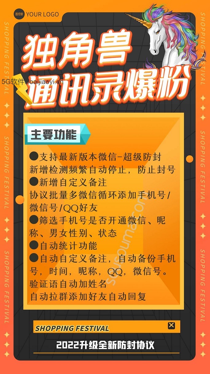 【独角兽通讯录协议年卡激活码】批量导入号码自动爆粉频繁等待频繁停止功能