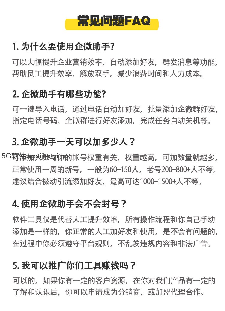 企业微信加人软件无限制自动加人 批量添加客户