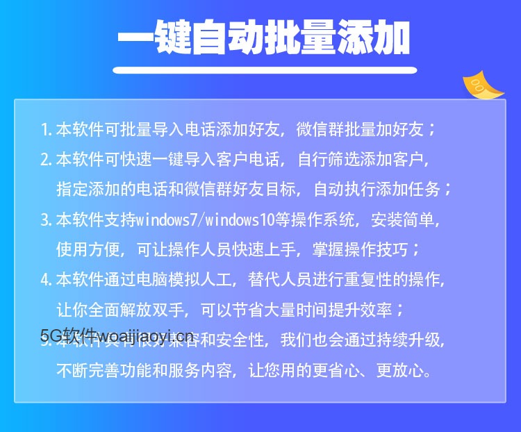 企业微信加人软件无限制自动加人 批量添加客户