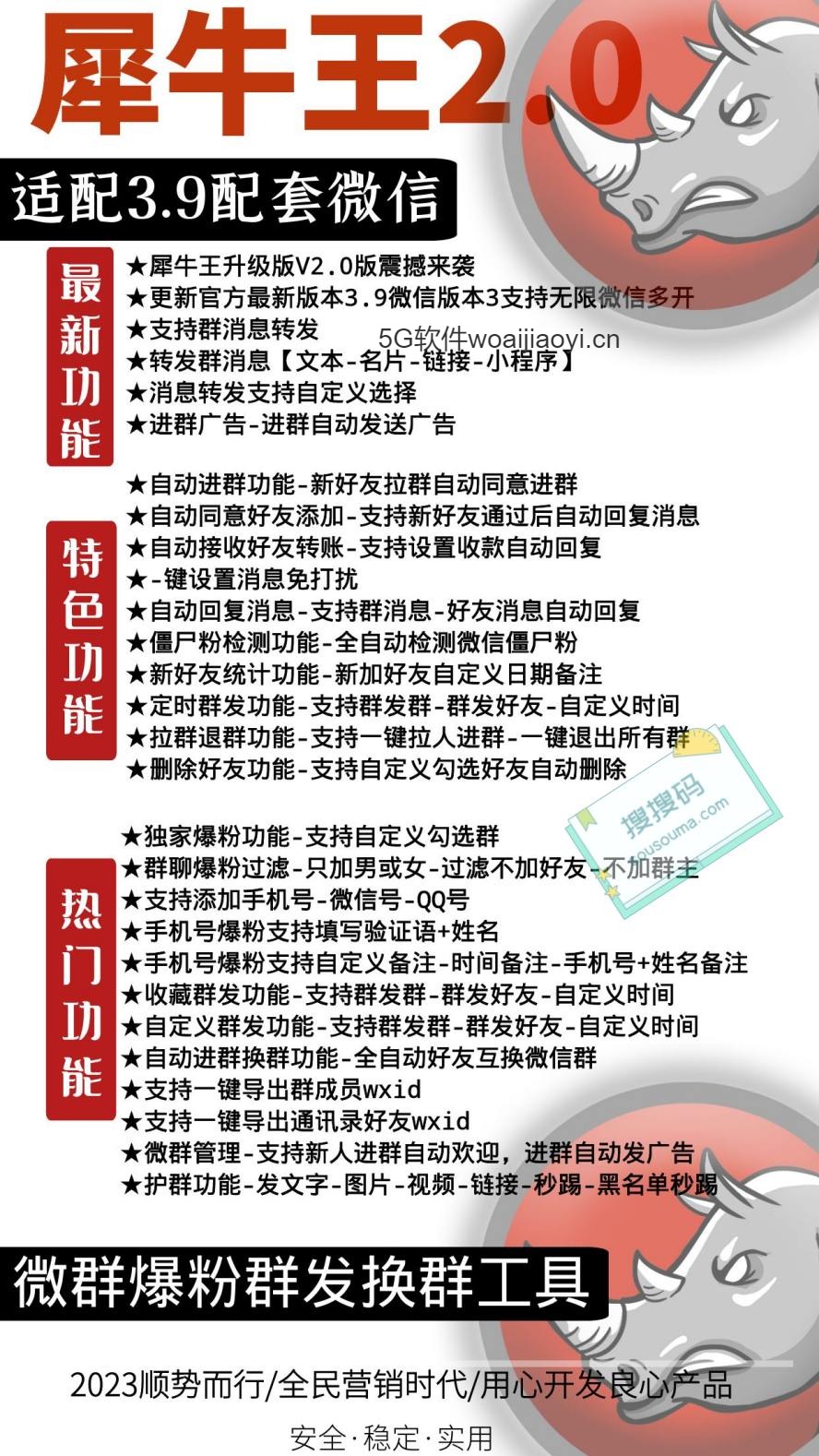 犀牛王激活码|正版犀牛王微信软件|电脑版群发加人加群