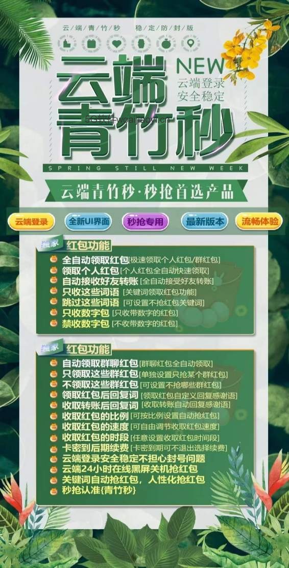 云端秒抢青竹秒_支持黑屏关机离线_云端抢红包青竹秒官网