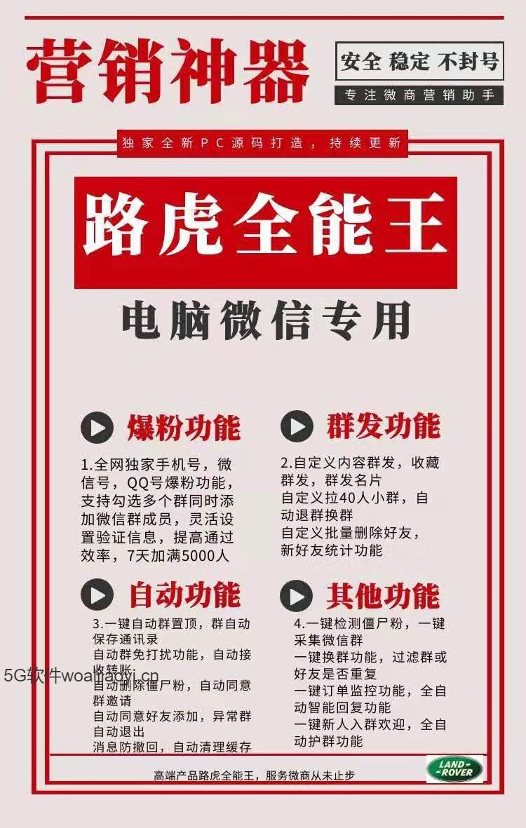 【蘑菇小管家综合营销软件】电脑PC端爆粉加人群发采集群自动进