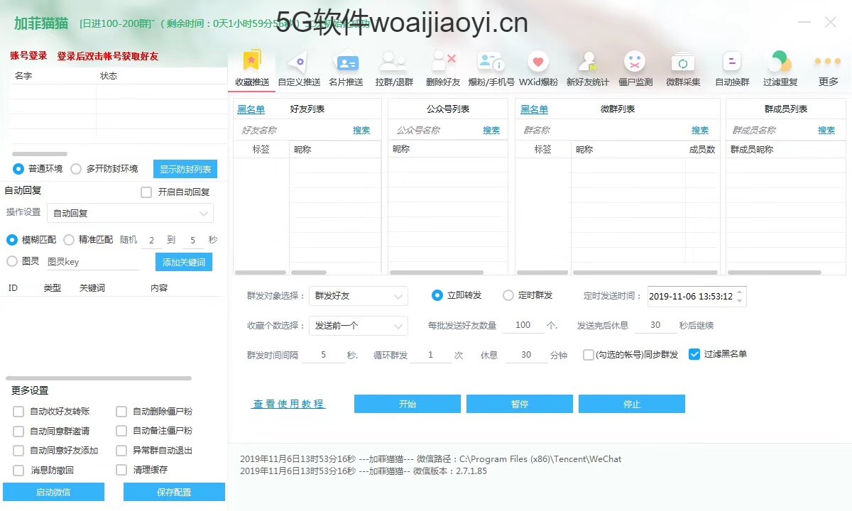 【新版加菲猫猫】全新源码全功能微信营销软件正版激活码