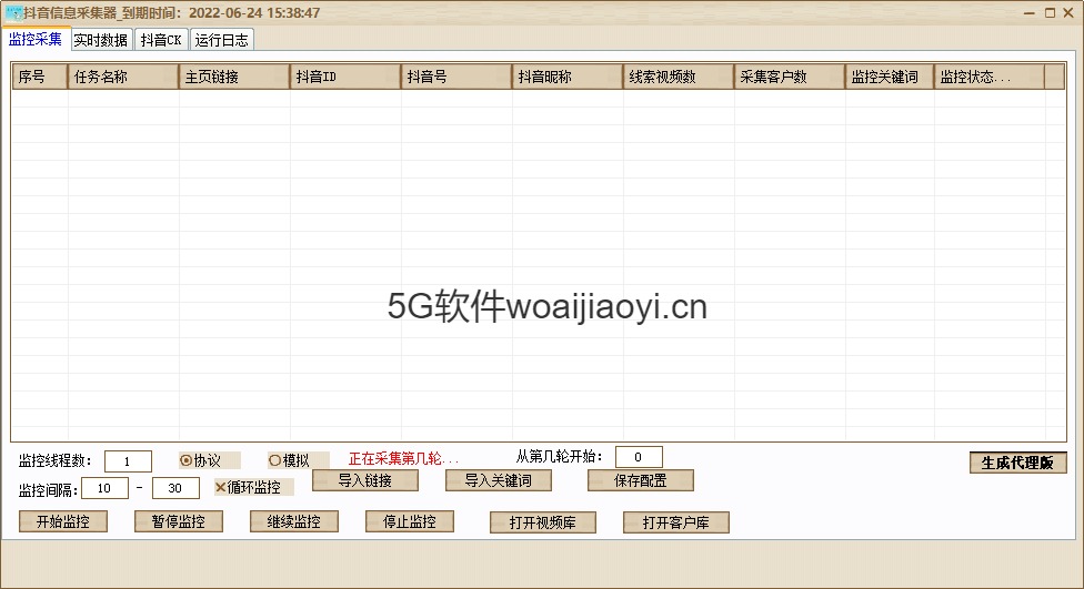 【抖音信息采集器】可设置循环采集