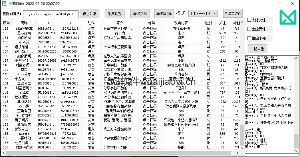 新款DY直播间采集多线程版