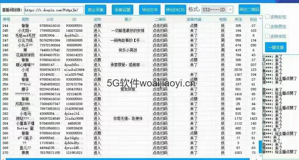 新款DY直播间采集多线程版