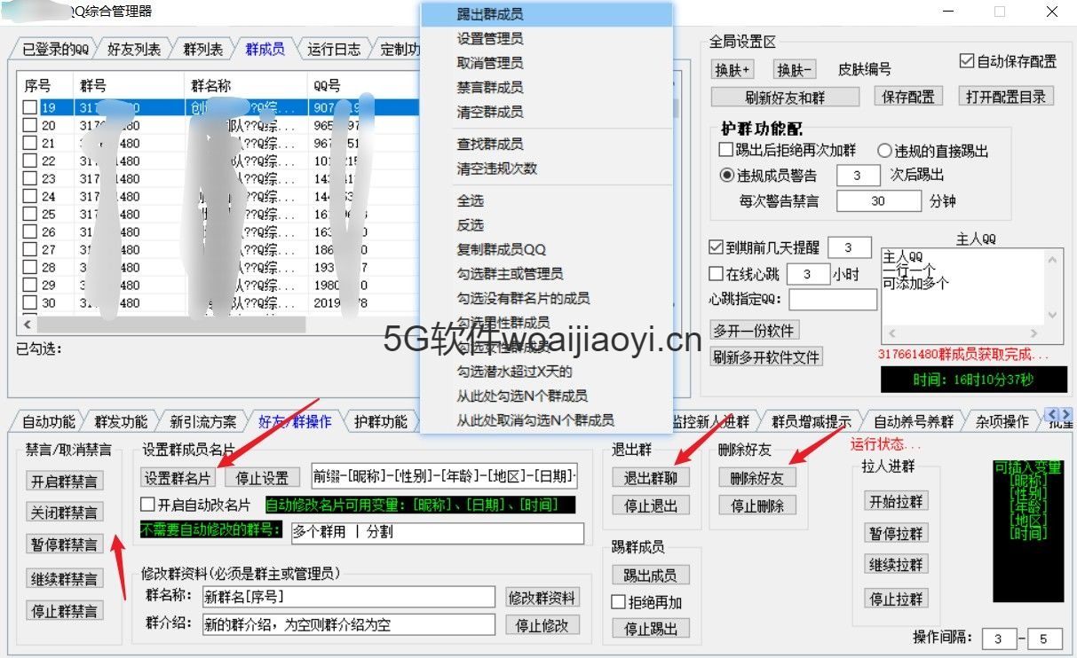 QQ综合管理器