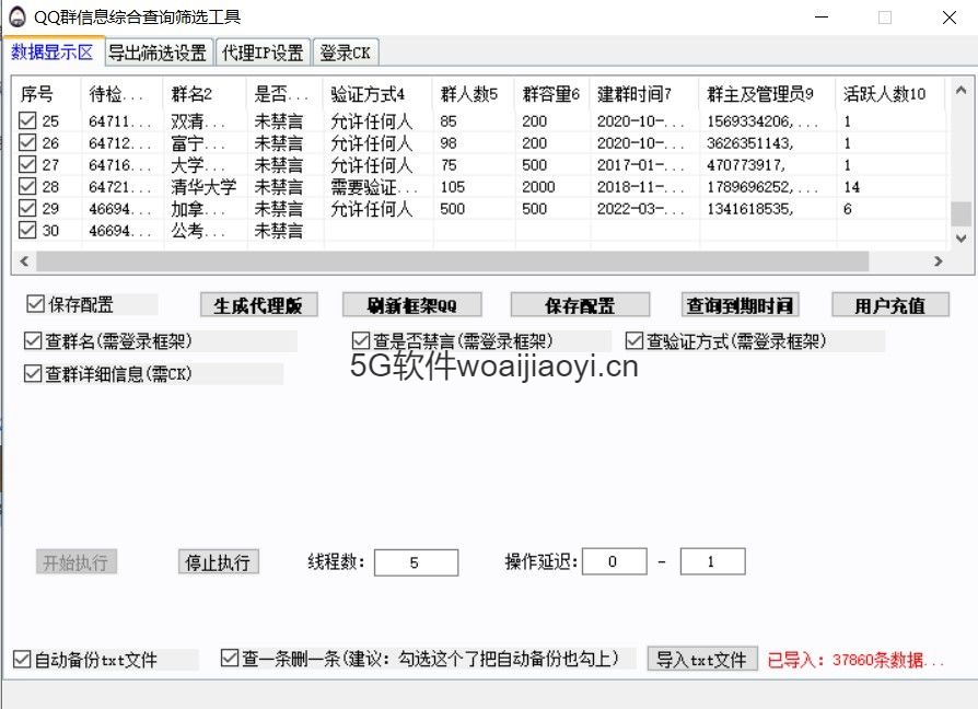 QQ群信息查询筛选工具