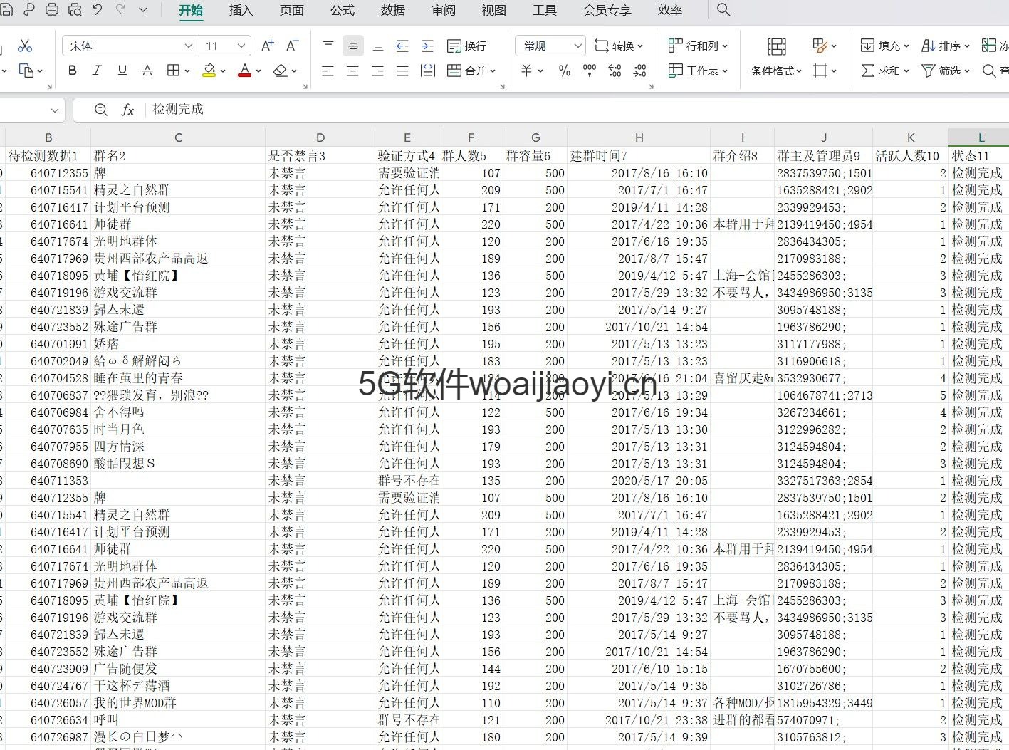 QQ群信息查询筛选工具