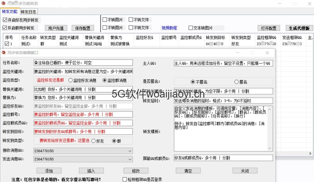 QQ群关键词截流多功能转发