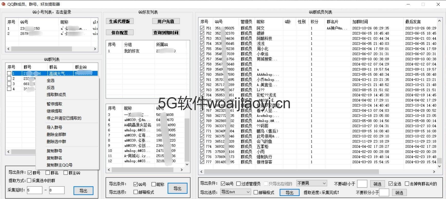 QQ群成员+好友提取器33