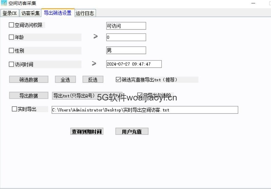 QQ空间访客采集