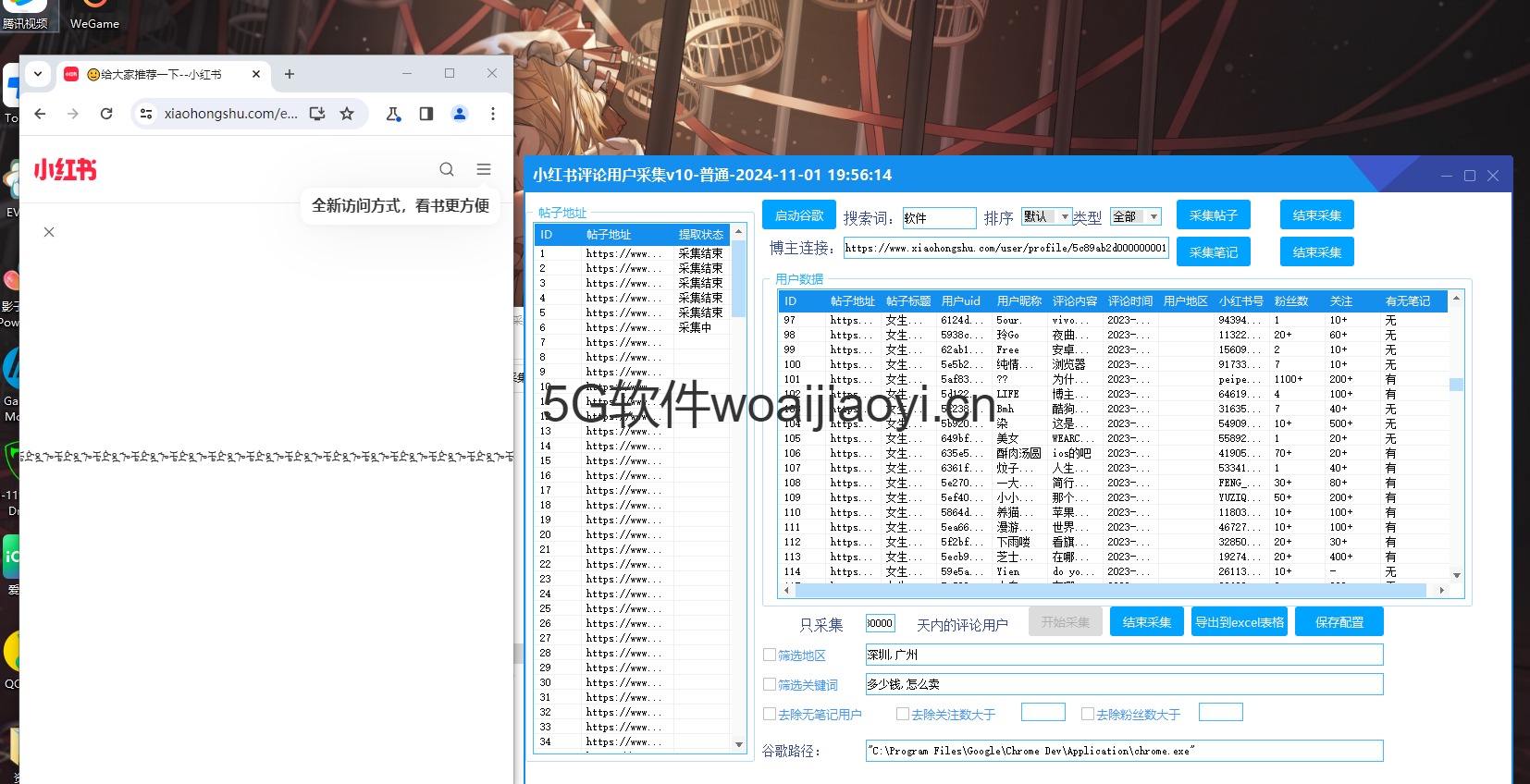 小红薯评论用户采集3