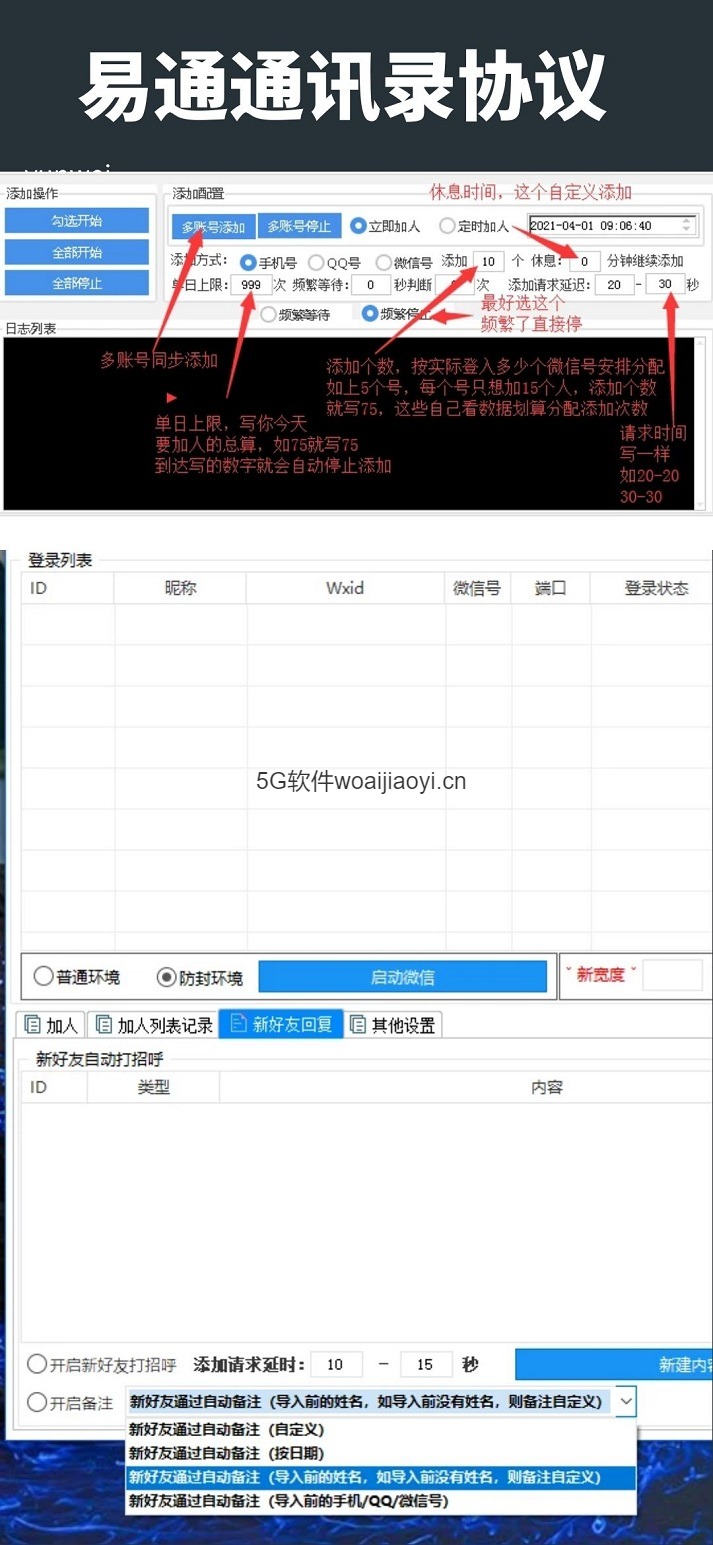 易通通讯录协议