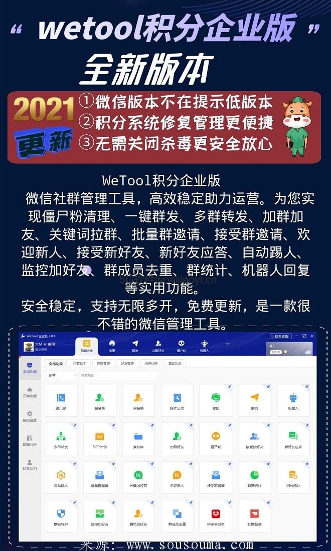 wetool积分企业版