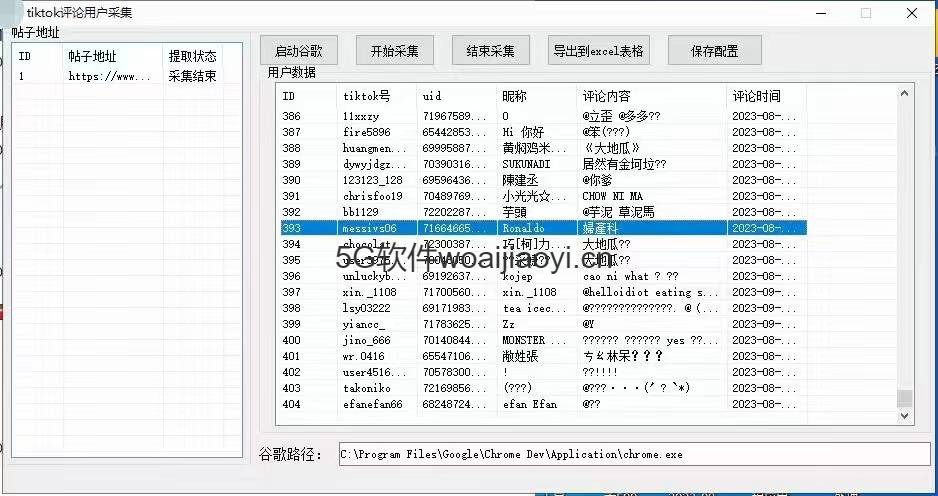 国际版抖音采集软件