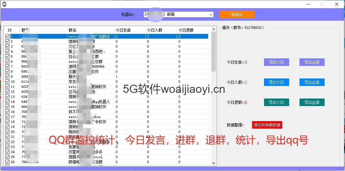 qq群监控统计系统11