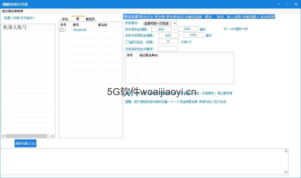 麒麟QQ群发软件1