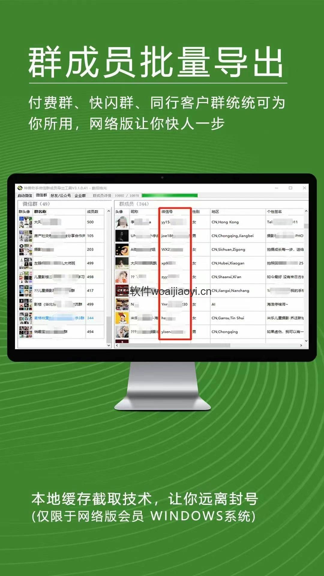 神鹰群提取助手微信群成员导出工具