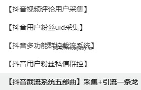 斗音视频评论用户采集