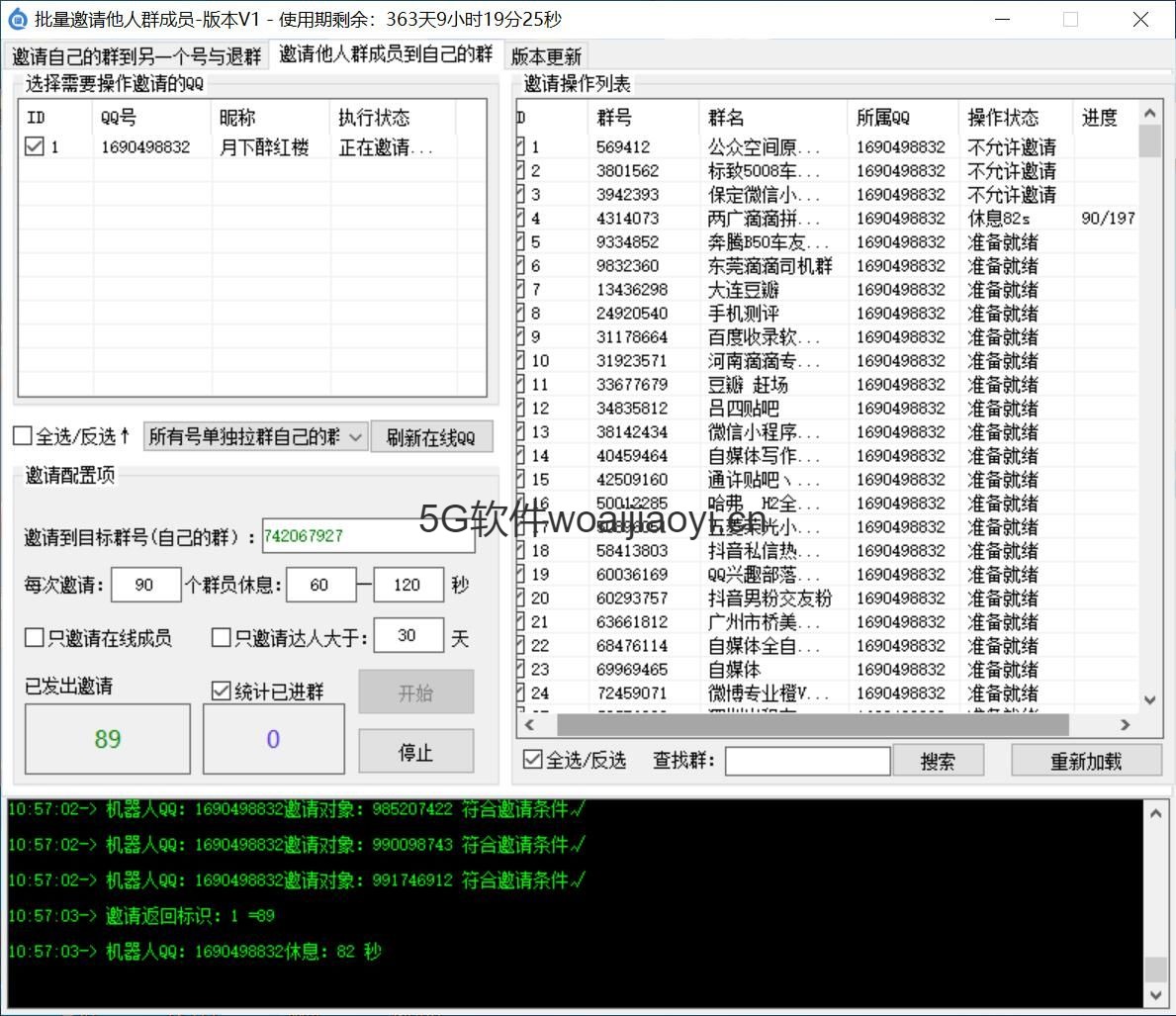 批量邀请他群成员11