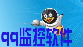 qq群监控新人发邮件