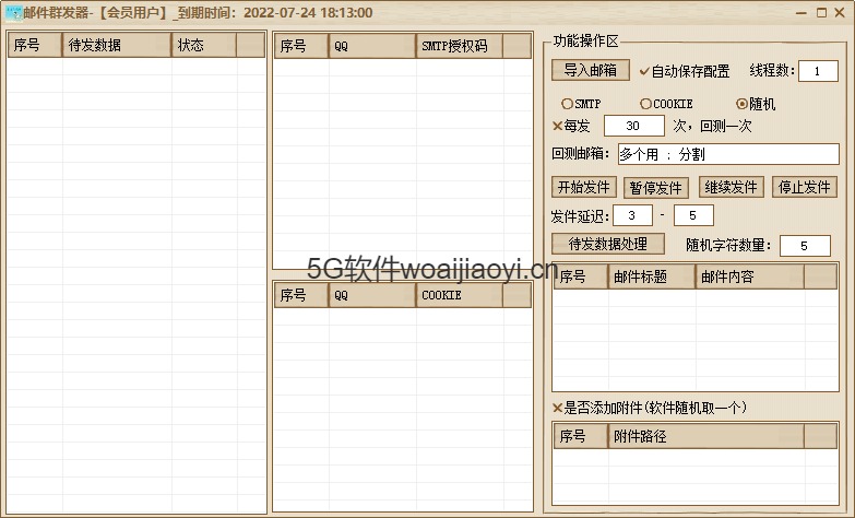 邮件群发器11