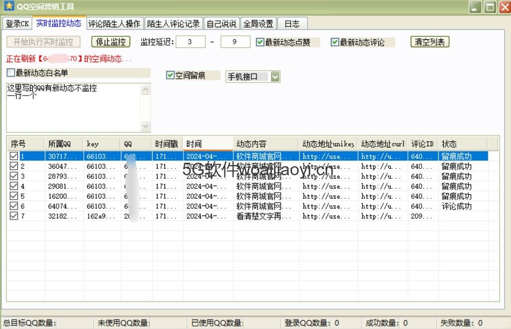 枫林QQ空间营销工具_月卡_下载免费测试1