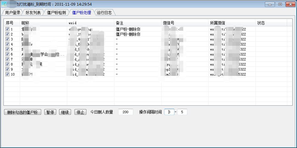 微信免打扰清粉【主打软件正版授权】