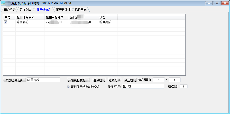 微信免打扰清粉【主打软件正版授权】