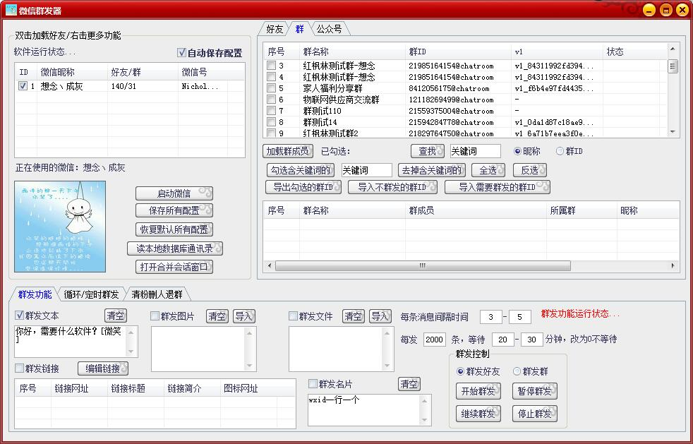 微信群发器-【主打软件正版授权】