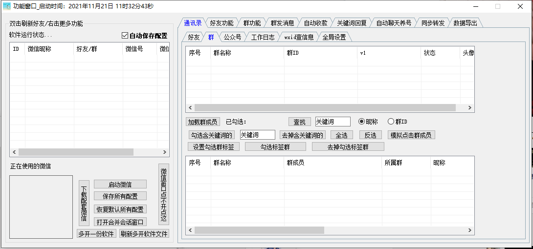 红枫林微信多窗口合并管理工具-【主打软件正版授权】