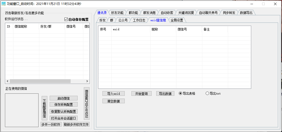 红枫林微信多窗口合并管理工具-【主打软件正版授权】