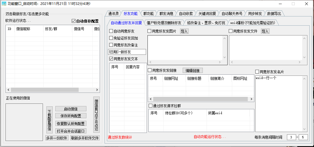 红枫林微信多窗口合并管理工具-【主打软件正版授权】