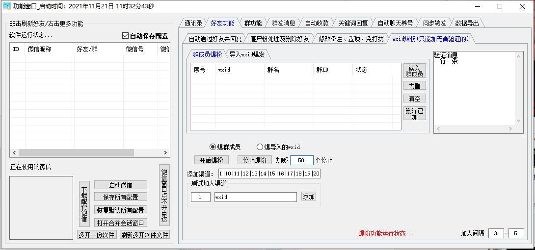 红枫林微信多窗口合并管理工具-【主打软件正版授权】