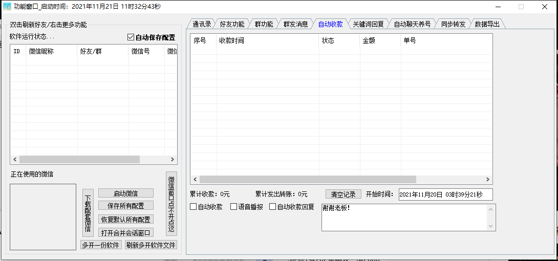 红枫林微信多窗口合并管理工具-【主打软件正版授权】