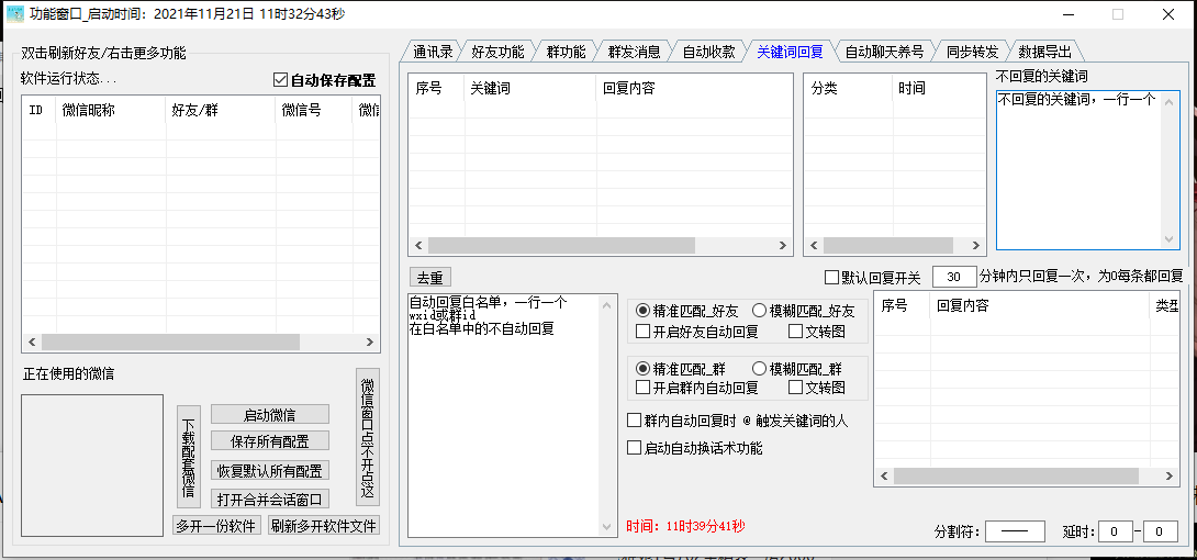 红枫林微信多窗口合并管理工具-【主打软件正版授权】