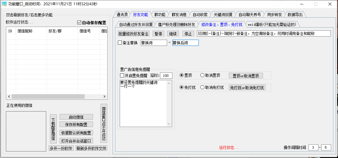 红枫林微信多窗口合并管理工具-【主打软件正版授权】