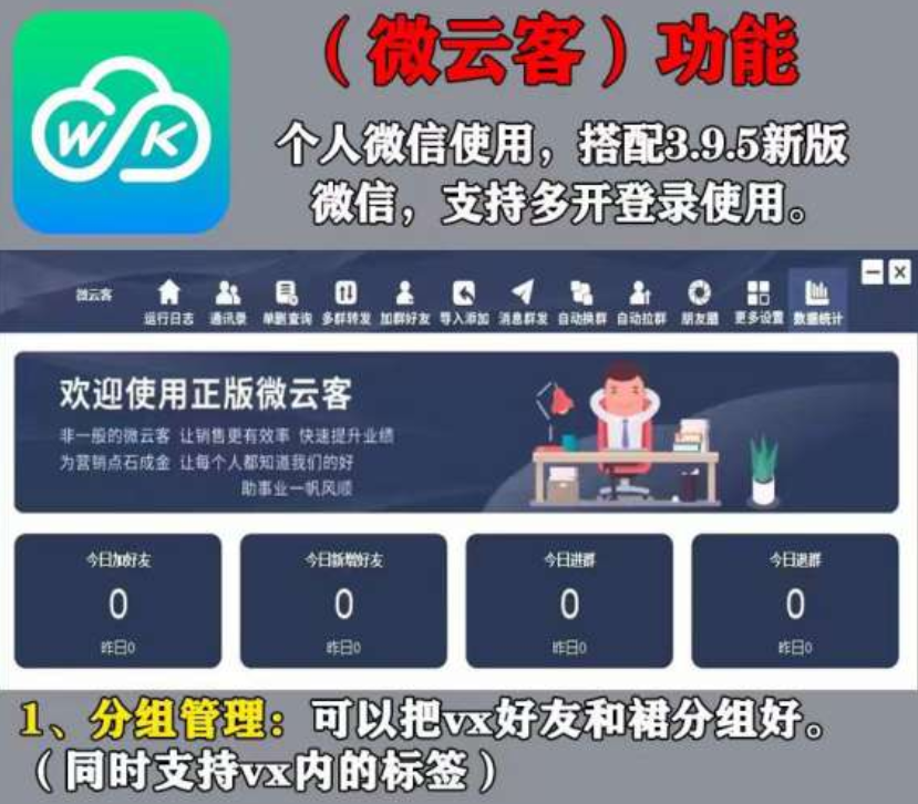 【微云客官网】电脑版微信营销软件-2024全新源码打造