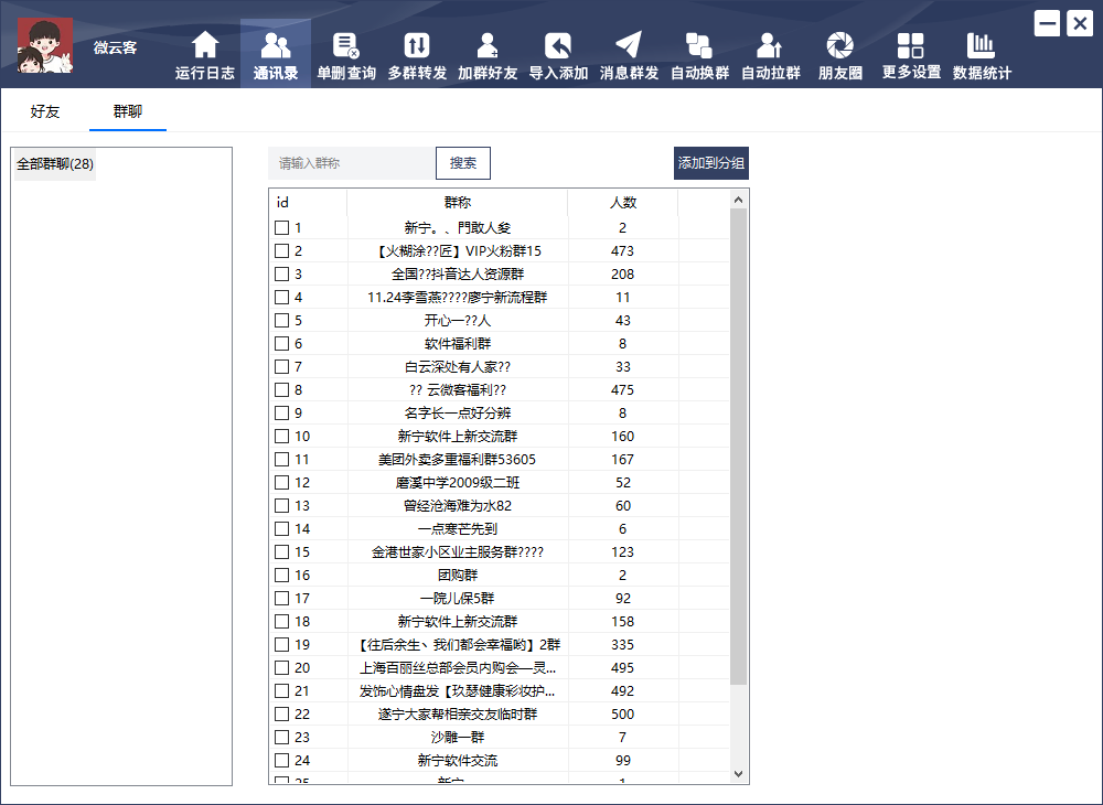 【微云客官网】电脑版微信营销软件